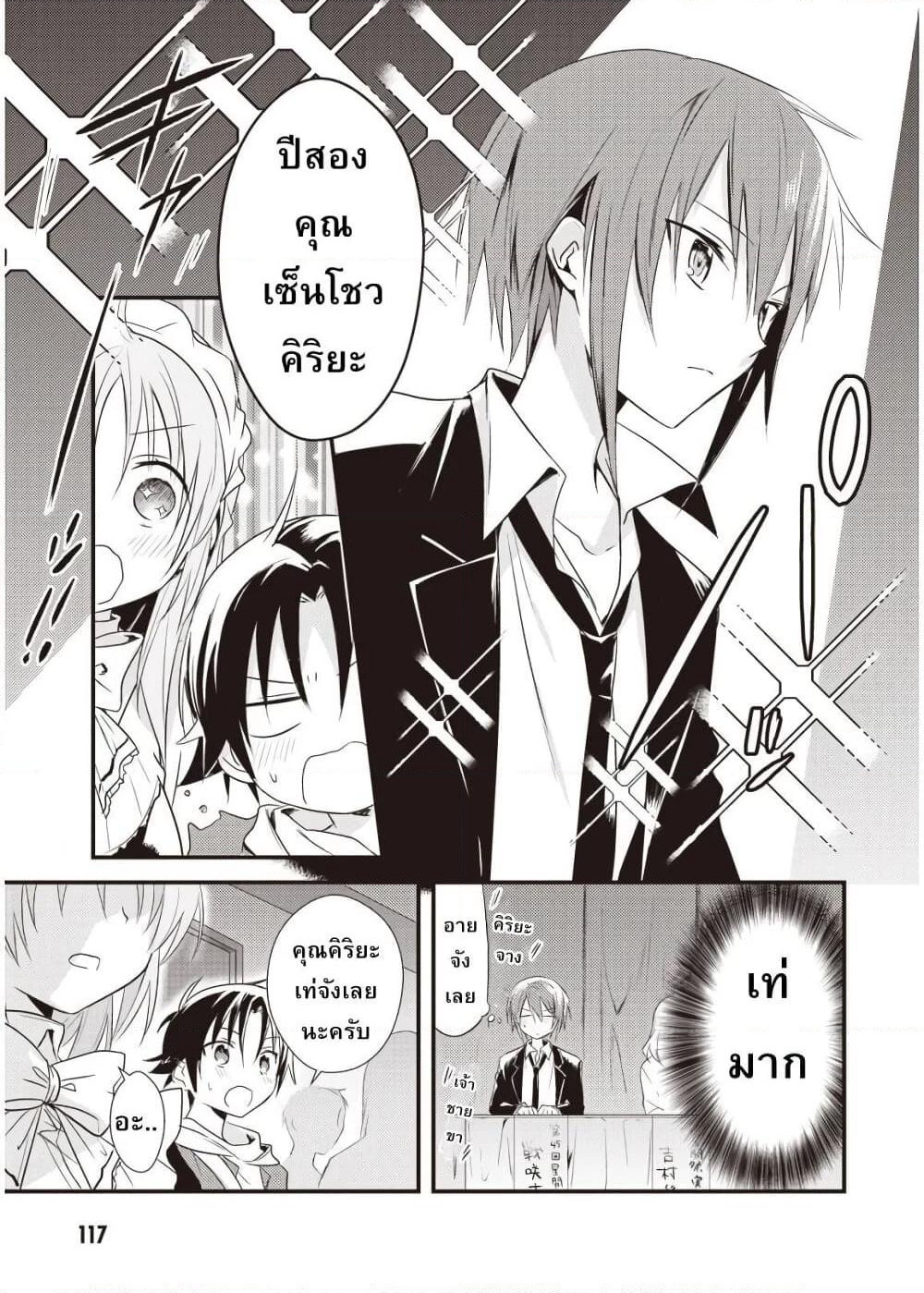 Megami-ryou no Ryoubo-kun page 17