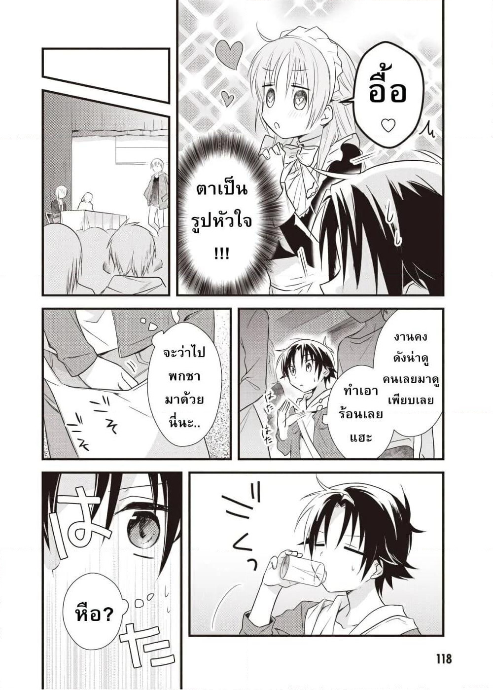 Megami-ryou no Ryoubo-kun page 18