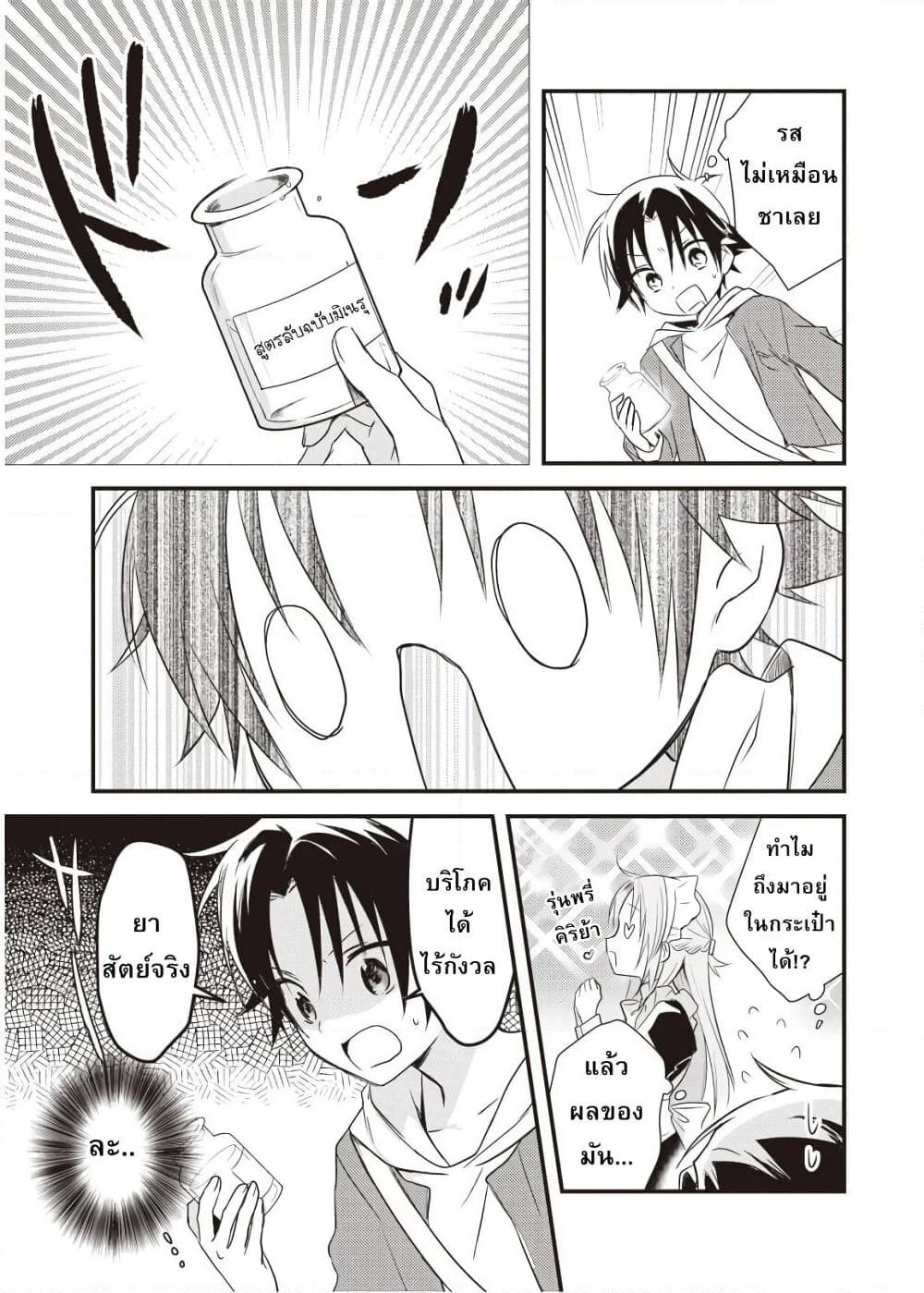 Megami-ryou no Ryoubo-kun page 19