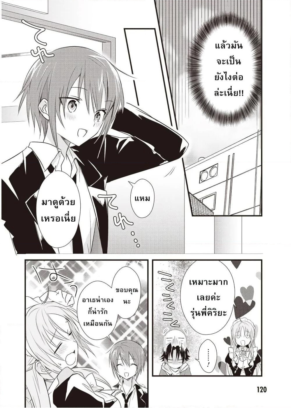 Megami-ryou no Ryoubo-kun page 20