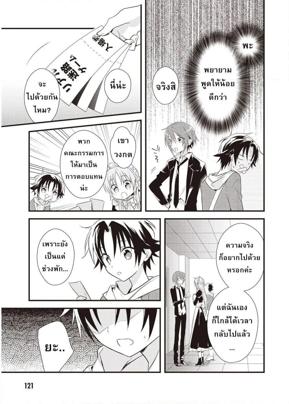 Megami-ryou no Ryoubo-kun page 21