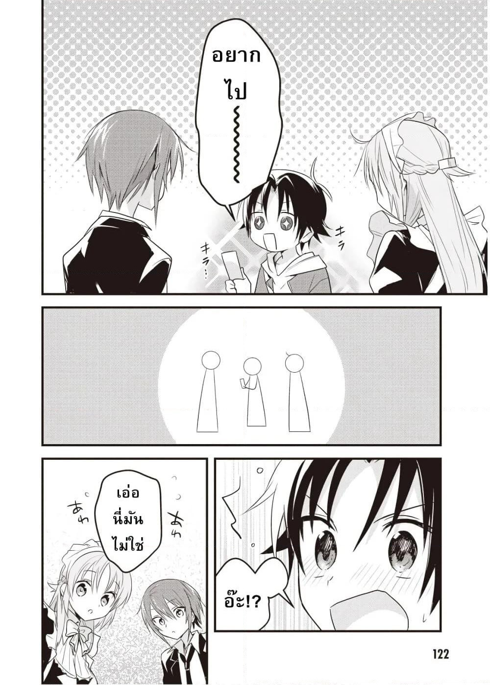 Megami-ryou no Ryoubo-kun page 22