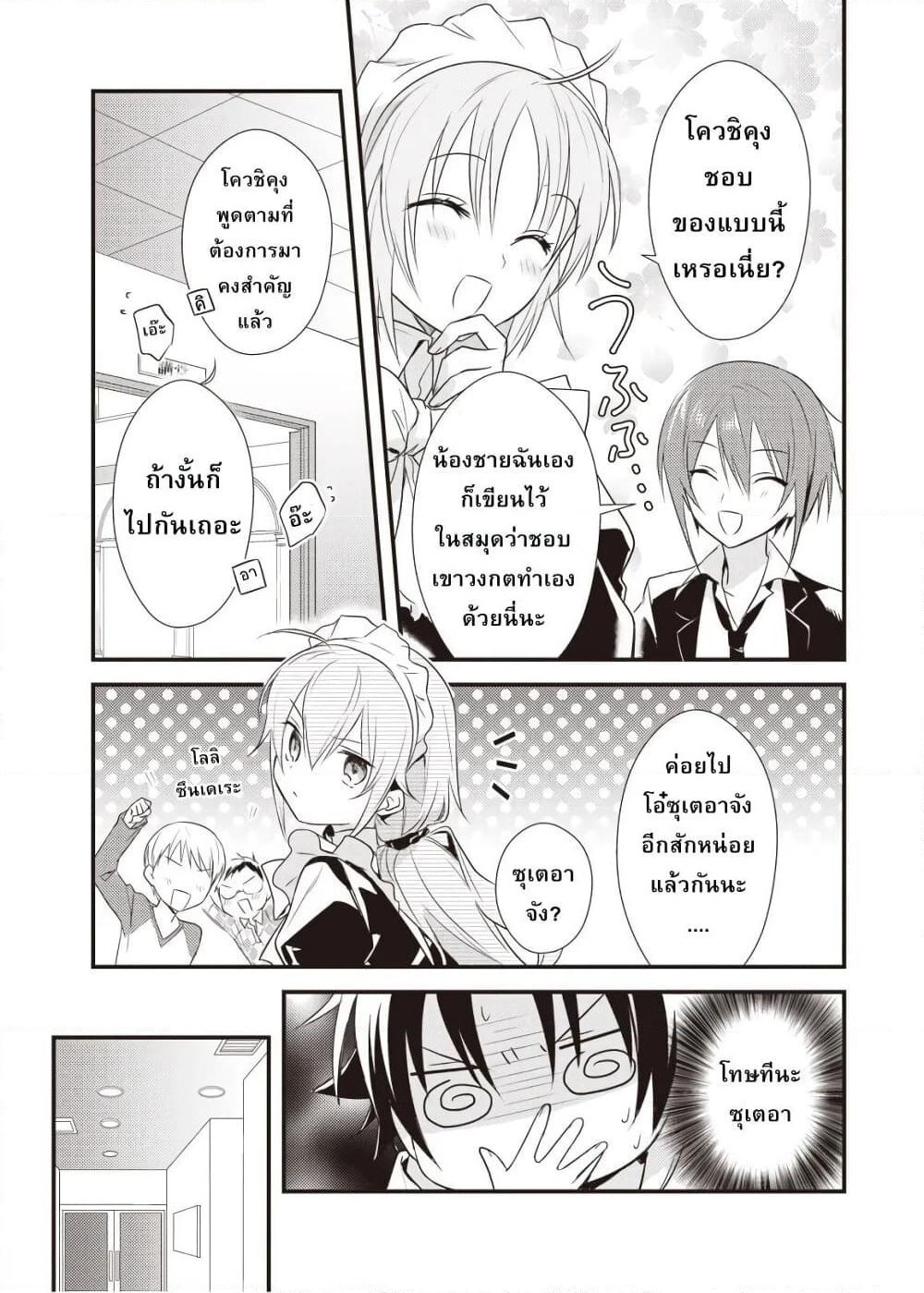 Megami-ryou no Ryoubo-kun page 23