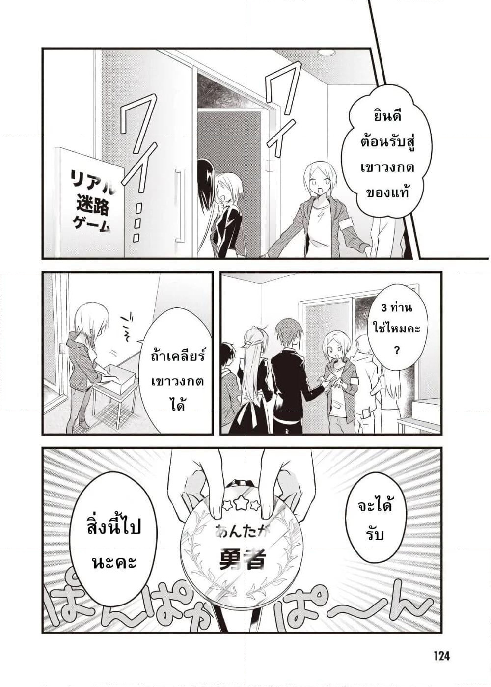 Megami-ryou no Ryoubo-kun page 24