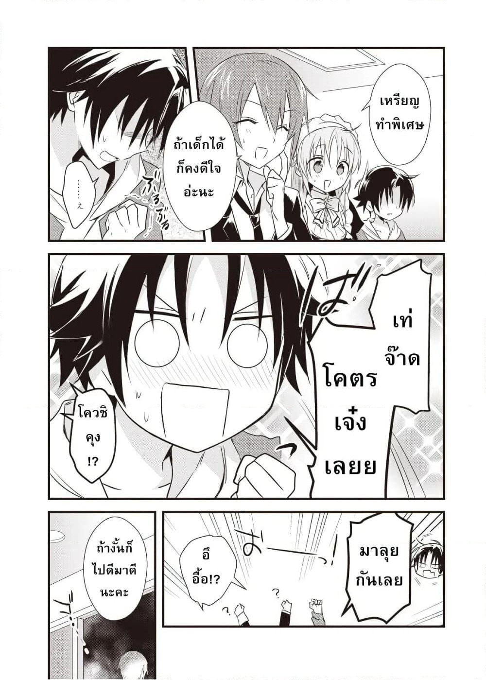 Megami-ryou no Ryoubo-kun page 25