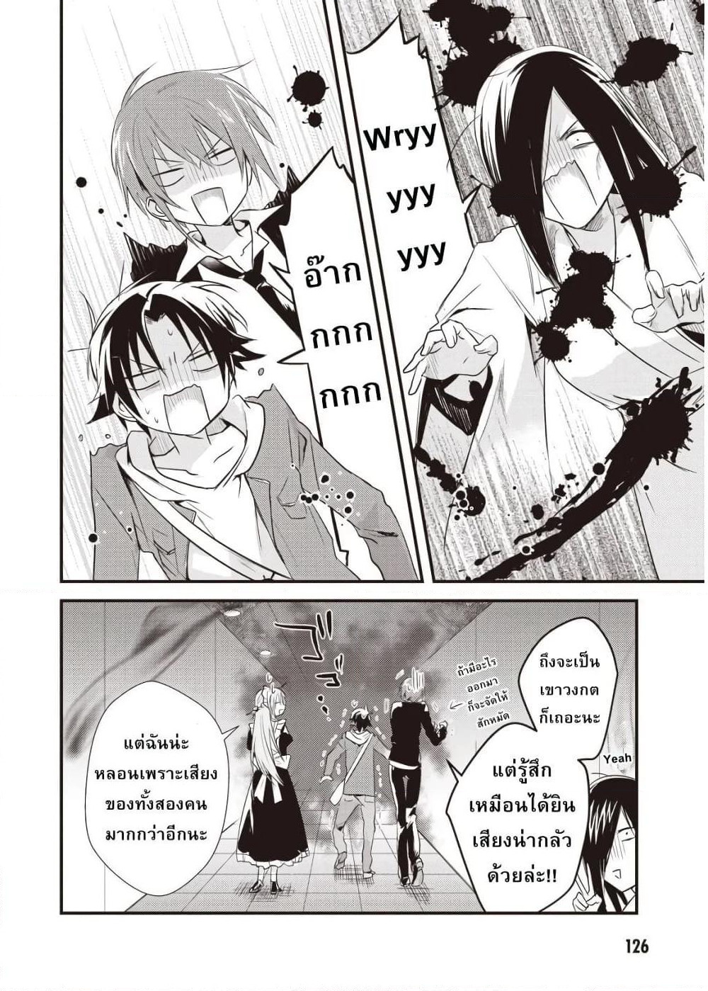 Megami-ryou no Ryoubo-kun page 26