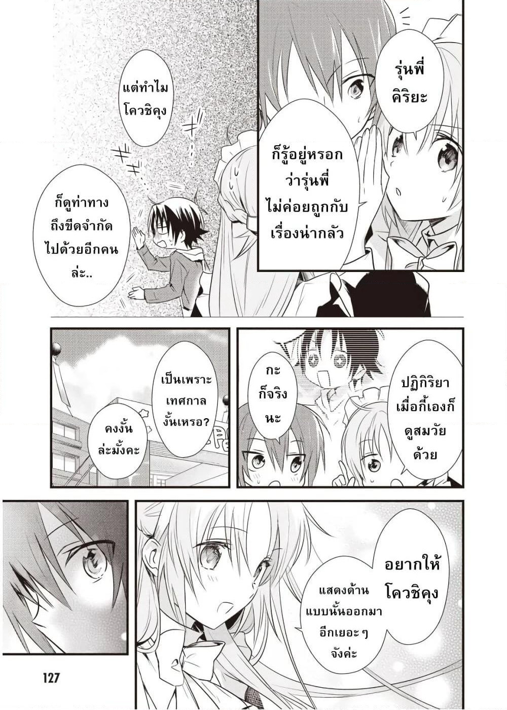 Megami-ryou no Ryoubo-kun page 27