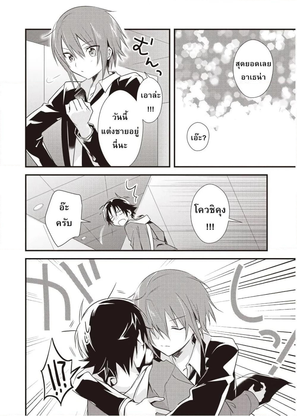 Megami-ryou no Ryoubo-kun page 28