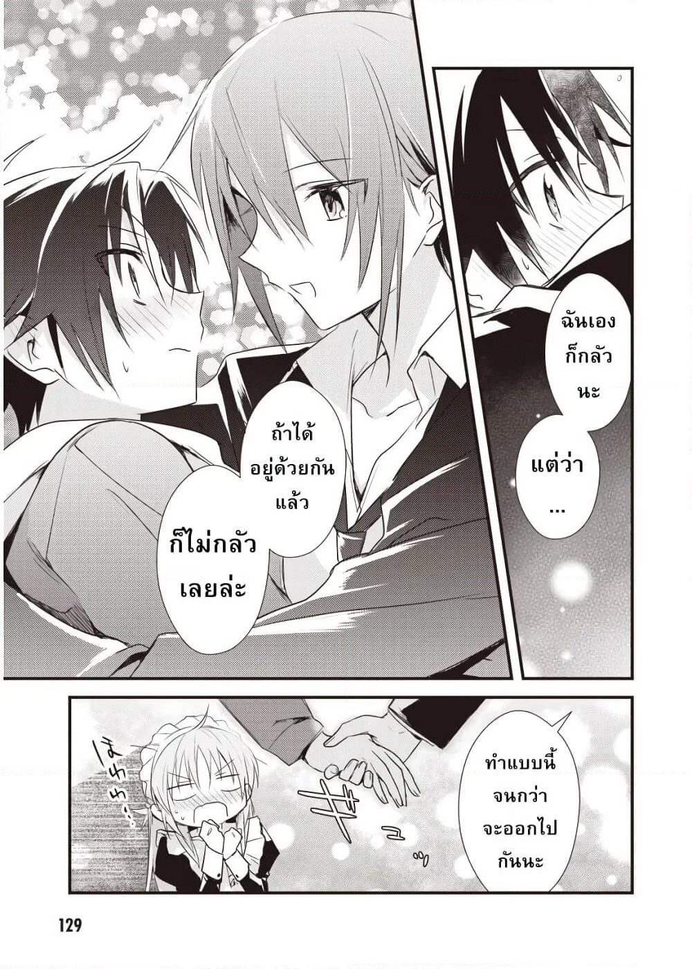 Megami-ryou no Ryoubo-kun page 29