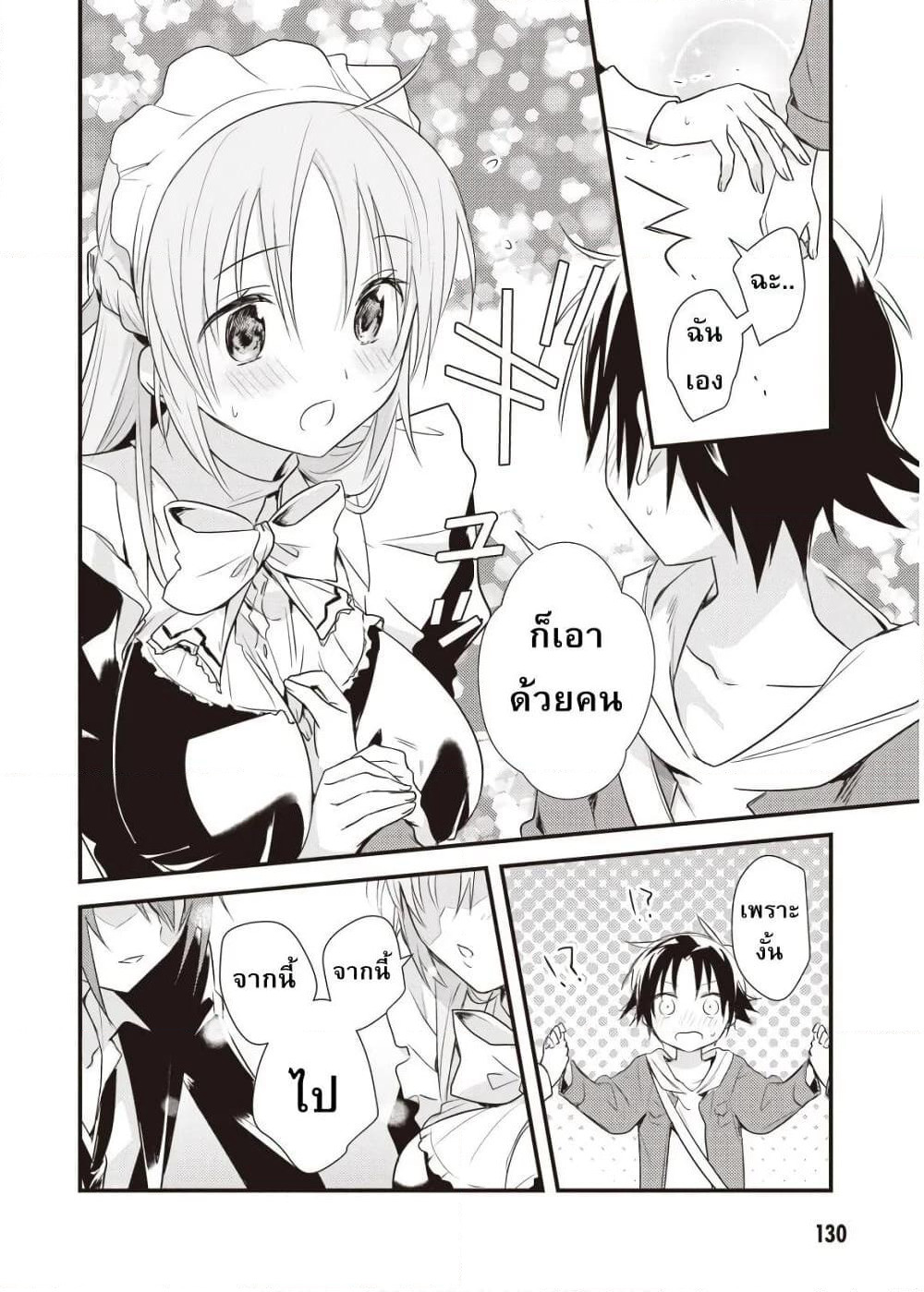Megami-ryou no Ryoubo-kun page 30