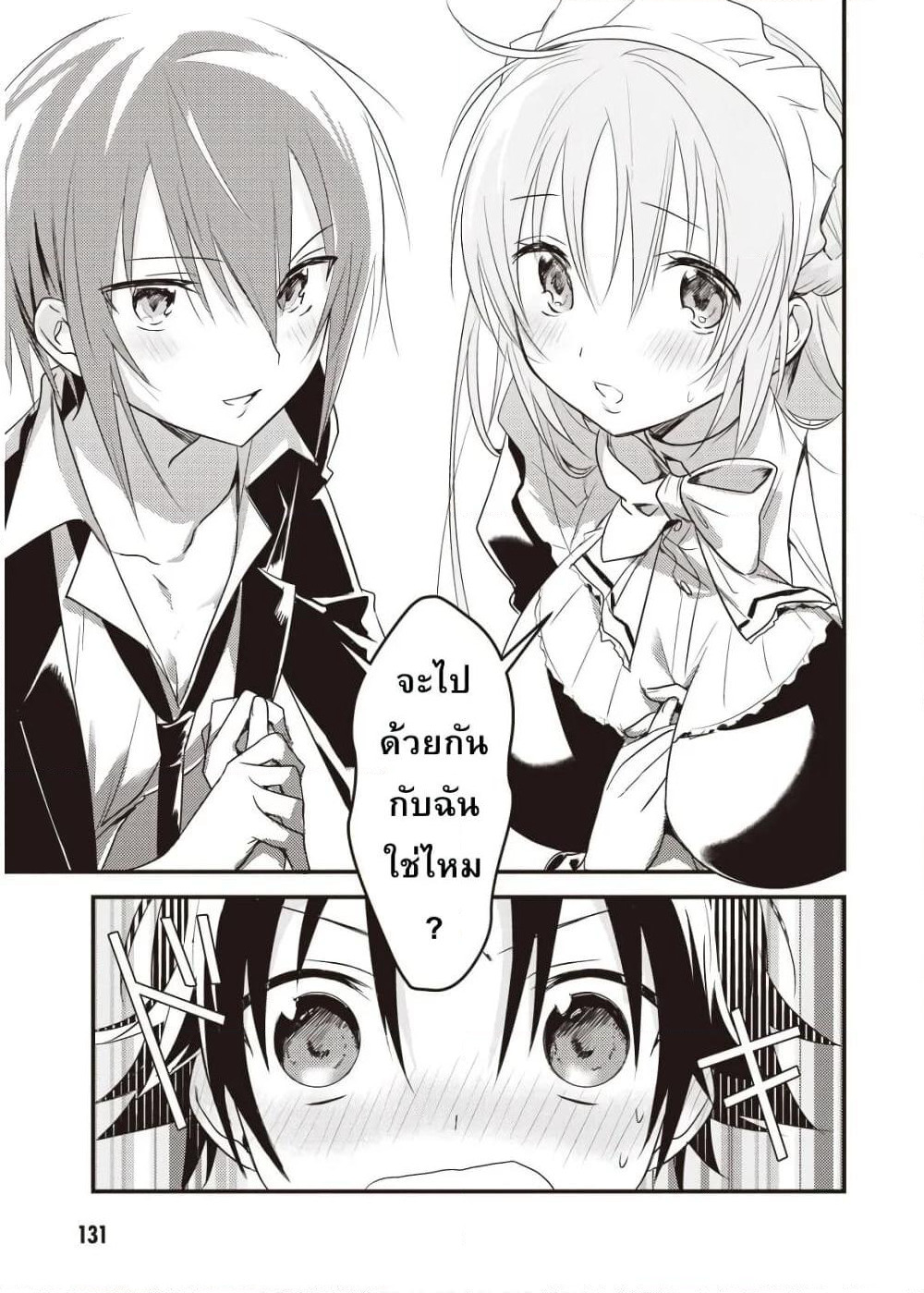 Megami-ryou no Ryoubo-kun page 31