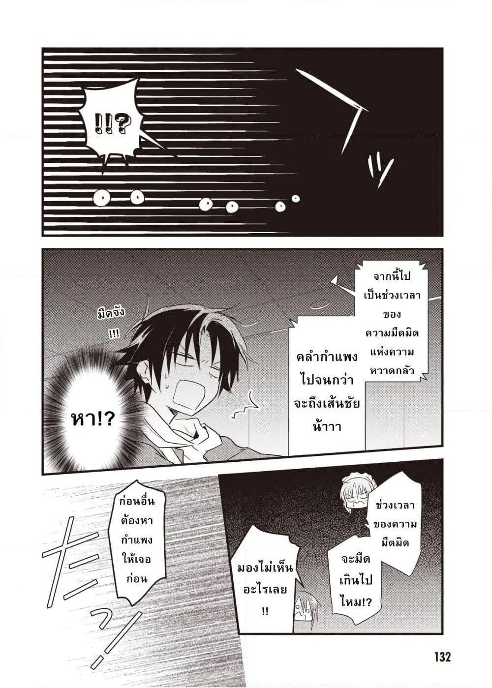 Megami-ryou no Ryoubo-kun page 32