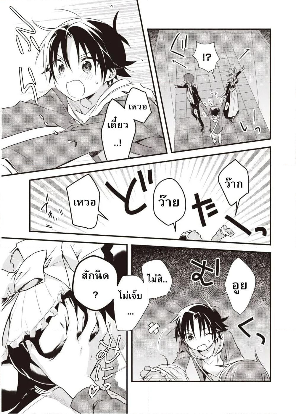 Megami-ryou no Ryoubo-kun page 33