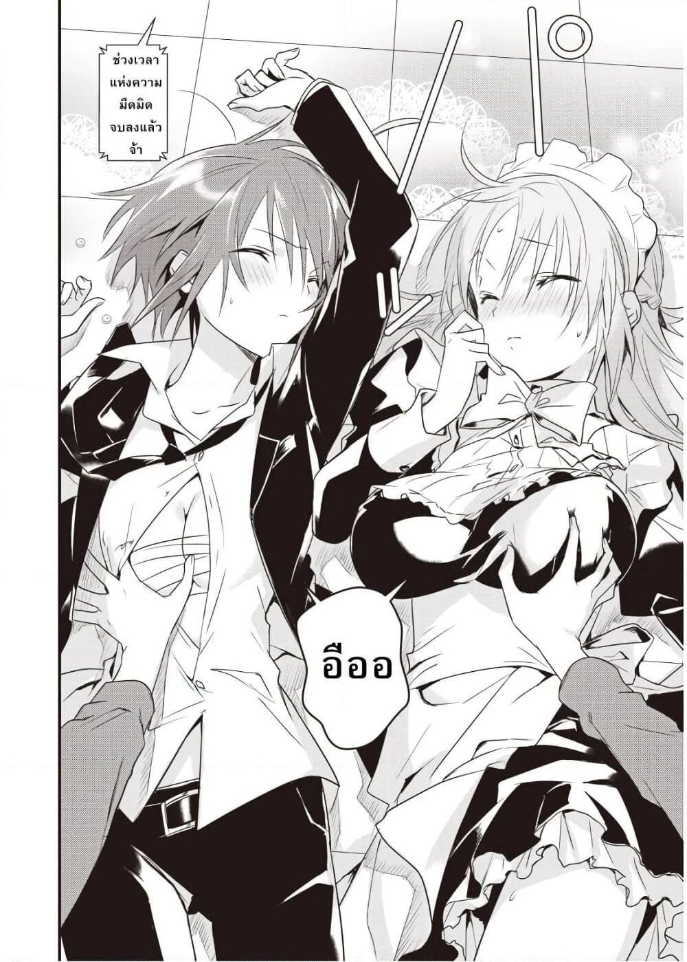 Megami-ryou no Ryoubo-kun page 34