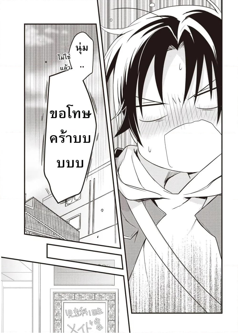 Megami-ryou no Ryoubo-kun page 35
