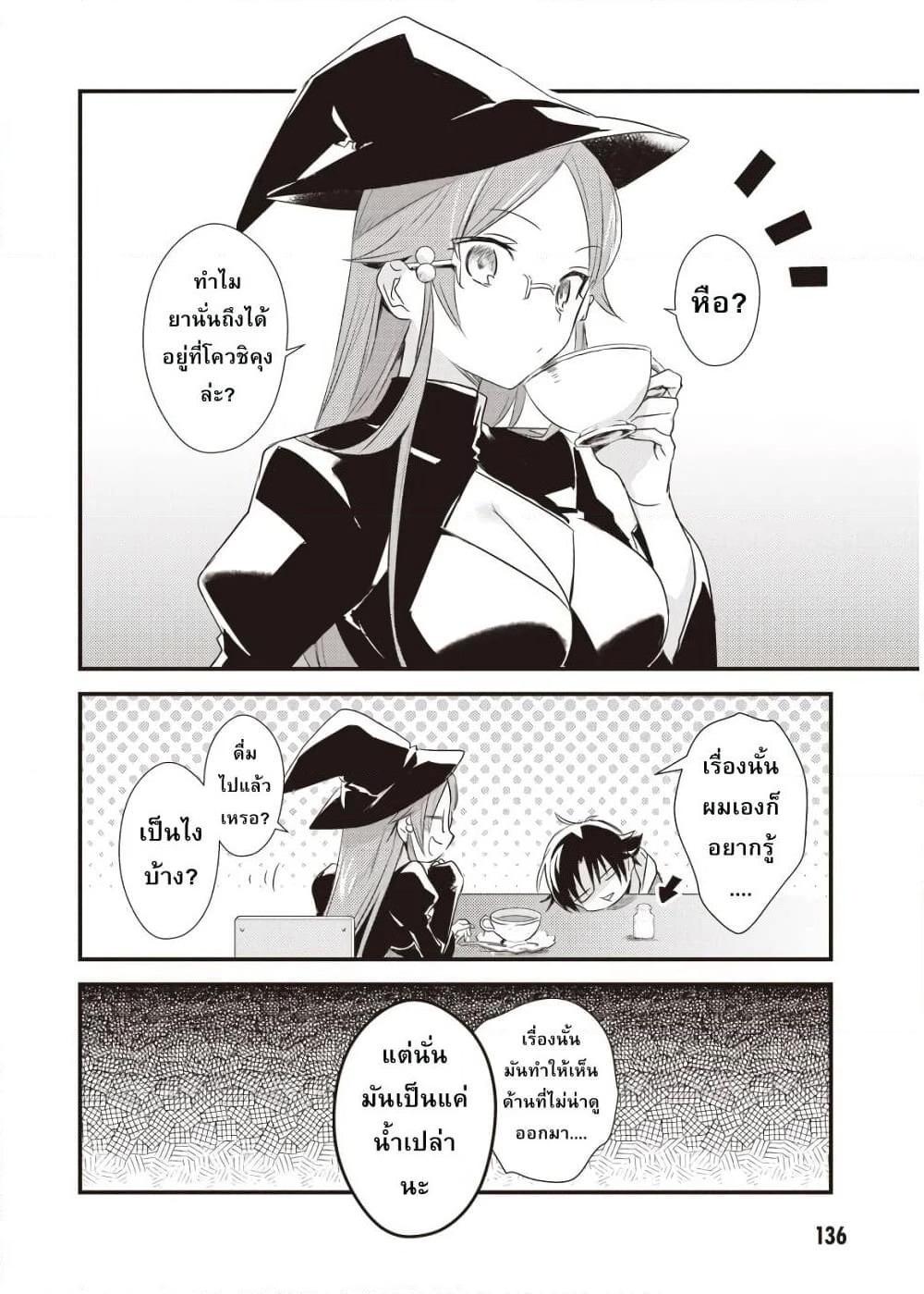 Megami-ryou no Ryoubo-kun page 36