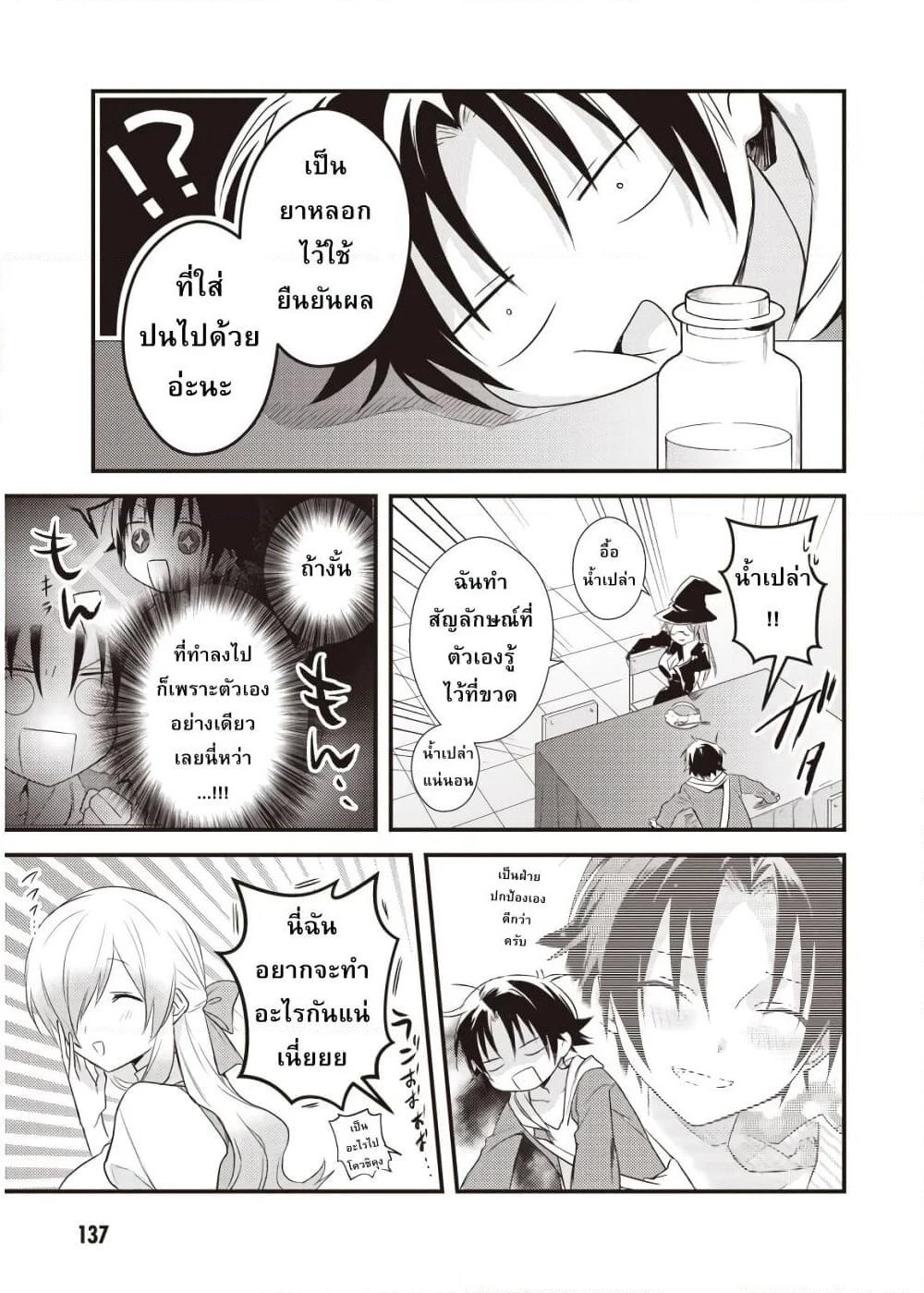 Megami-ryou no Ryoubo-kun page 37