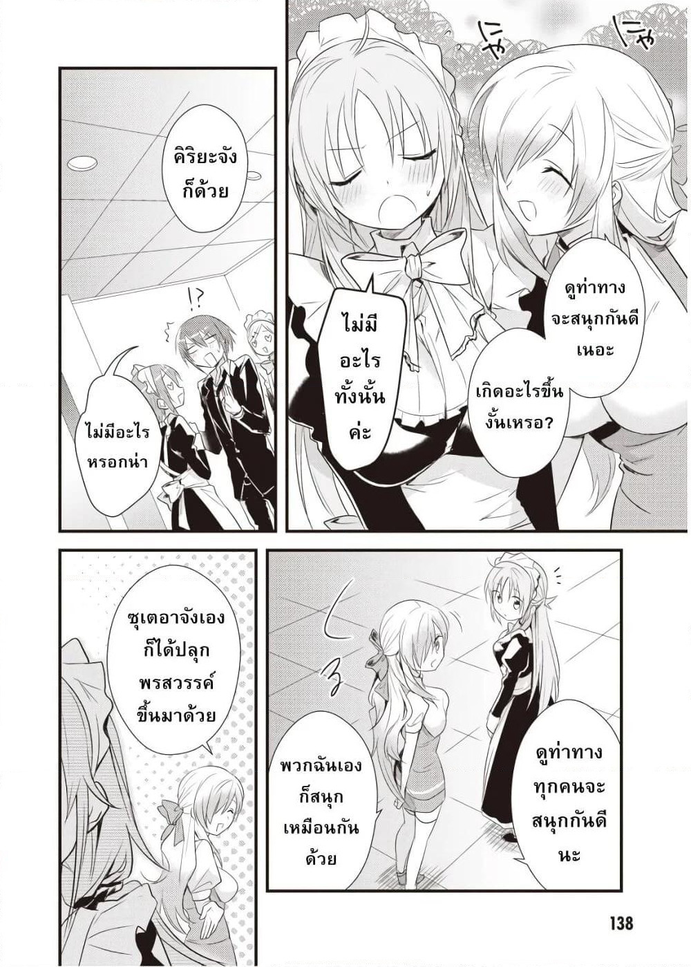 Megami-ryou no Ryoubo-kun page 38