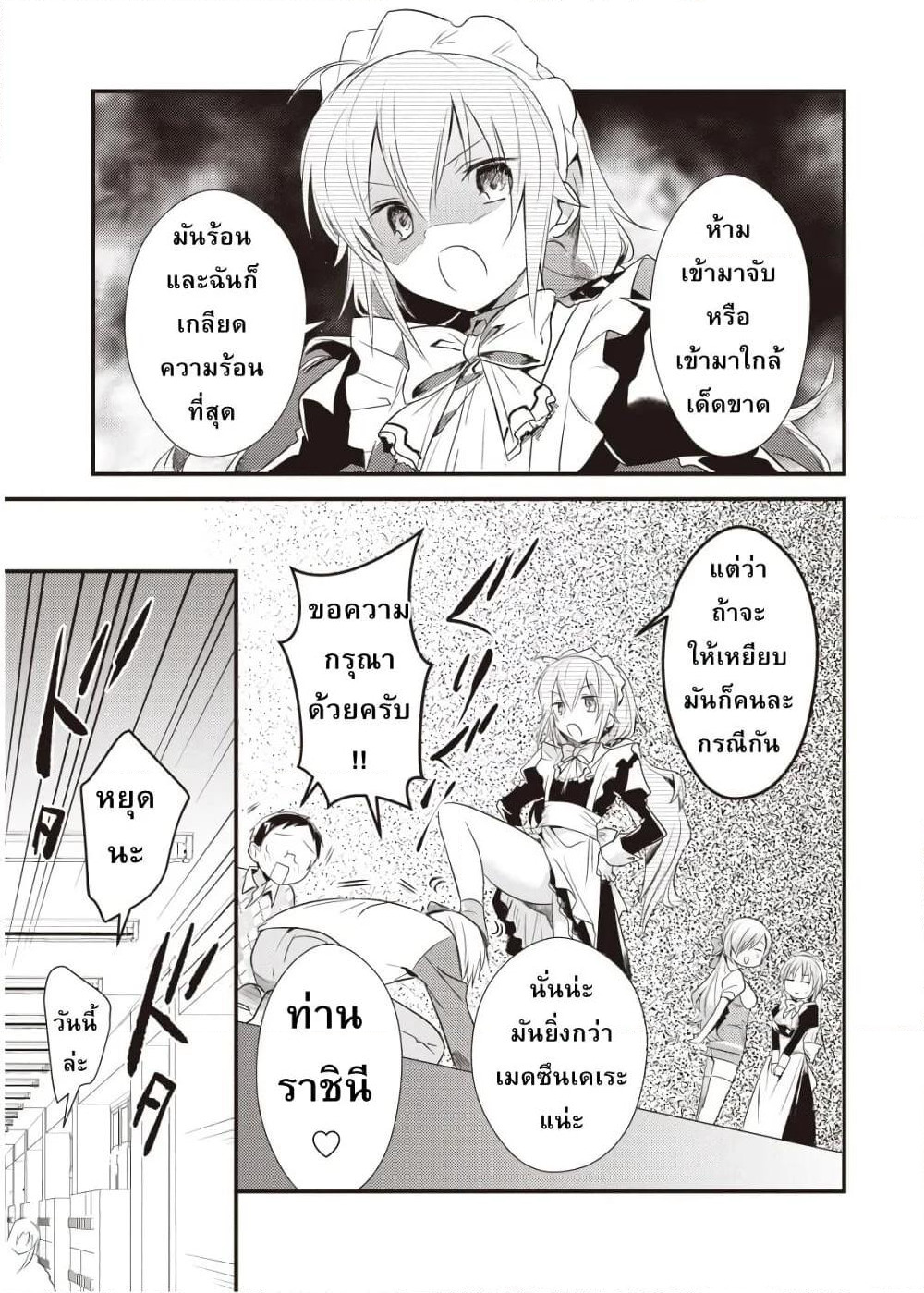 Megami-ryou no Ryoubo-kun page 39