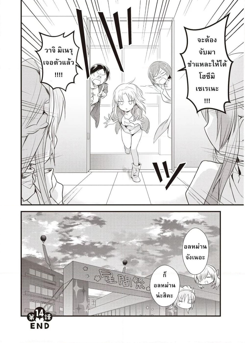 Megami-ryou no Ryoubo-kun page 40