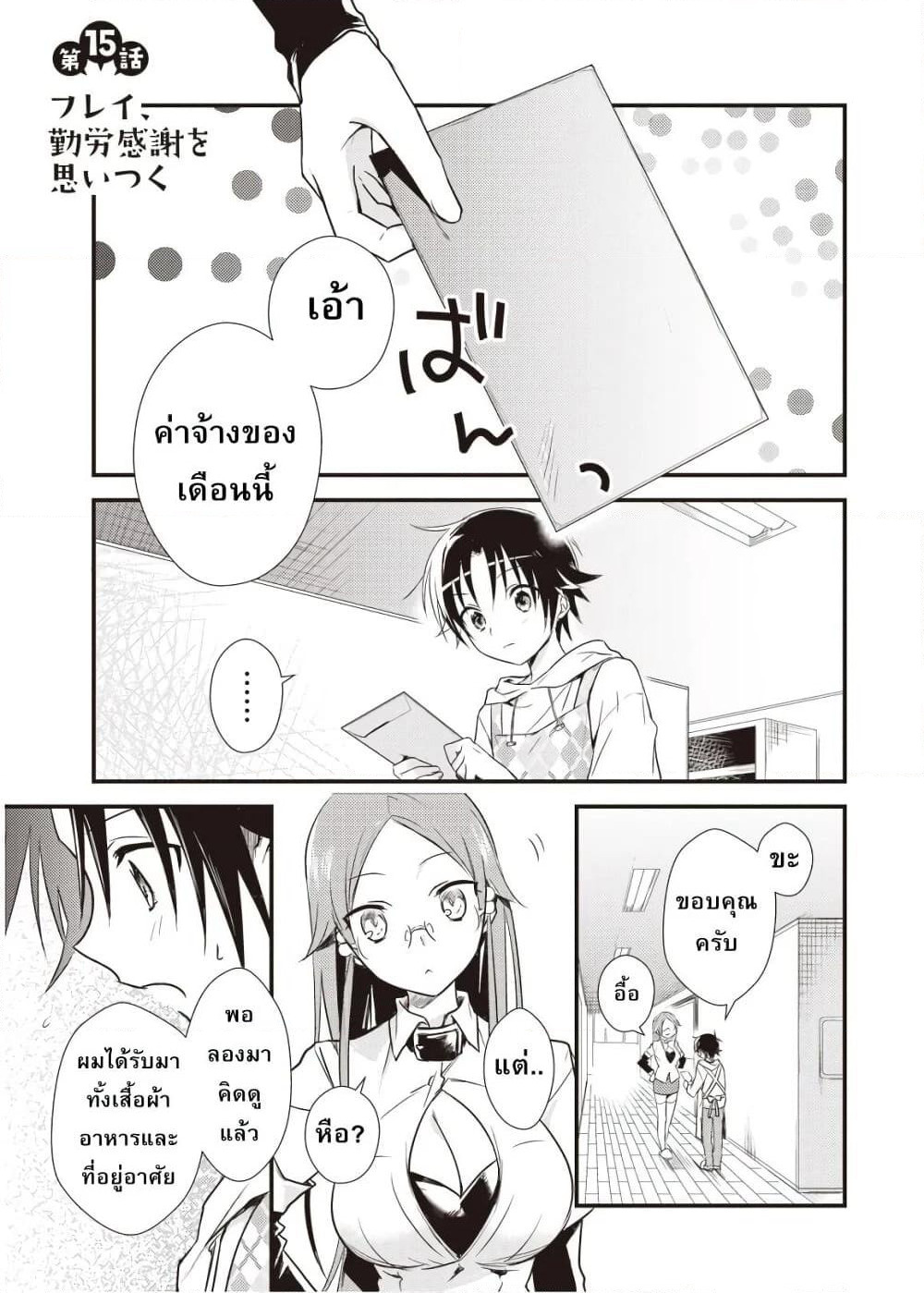 Megami-ryou no Ryoubo-kun page 1