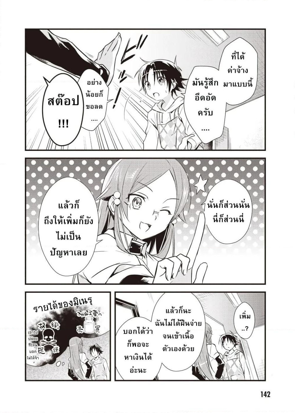 Megami-ryou no Ryoubo-kun page 2