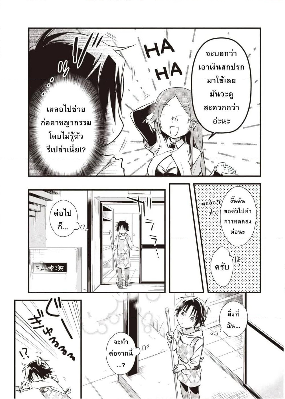 Megami-ryou no Ryoubo-kun page 3