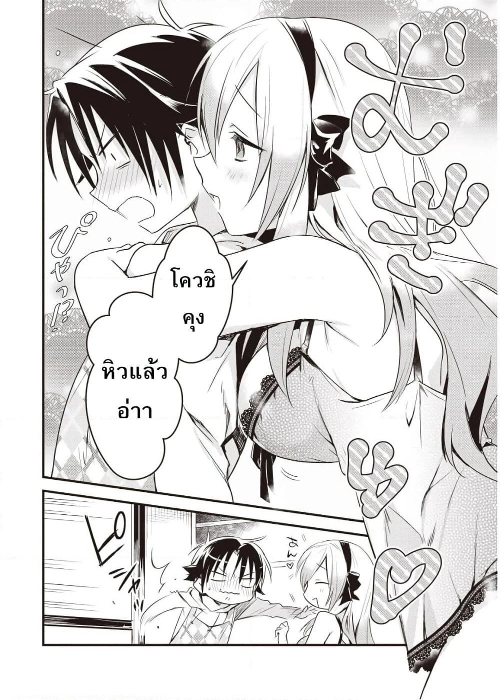 Megami-ryou no Ryoubo-kun page 4