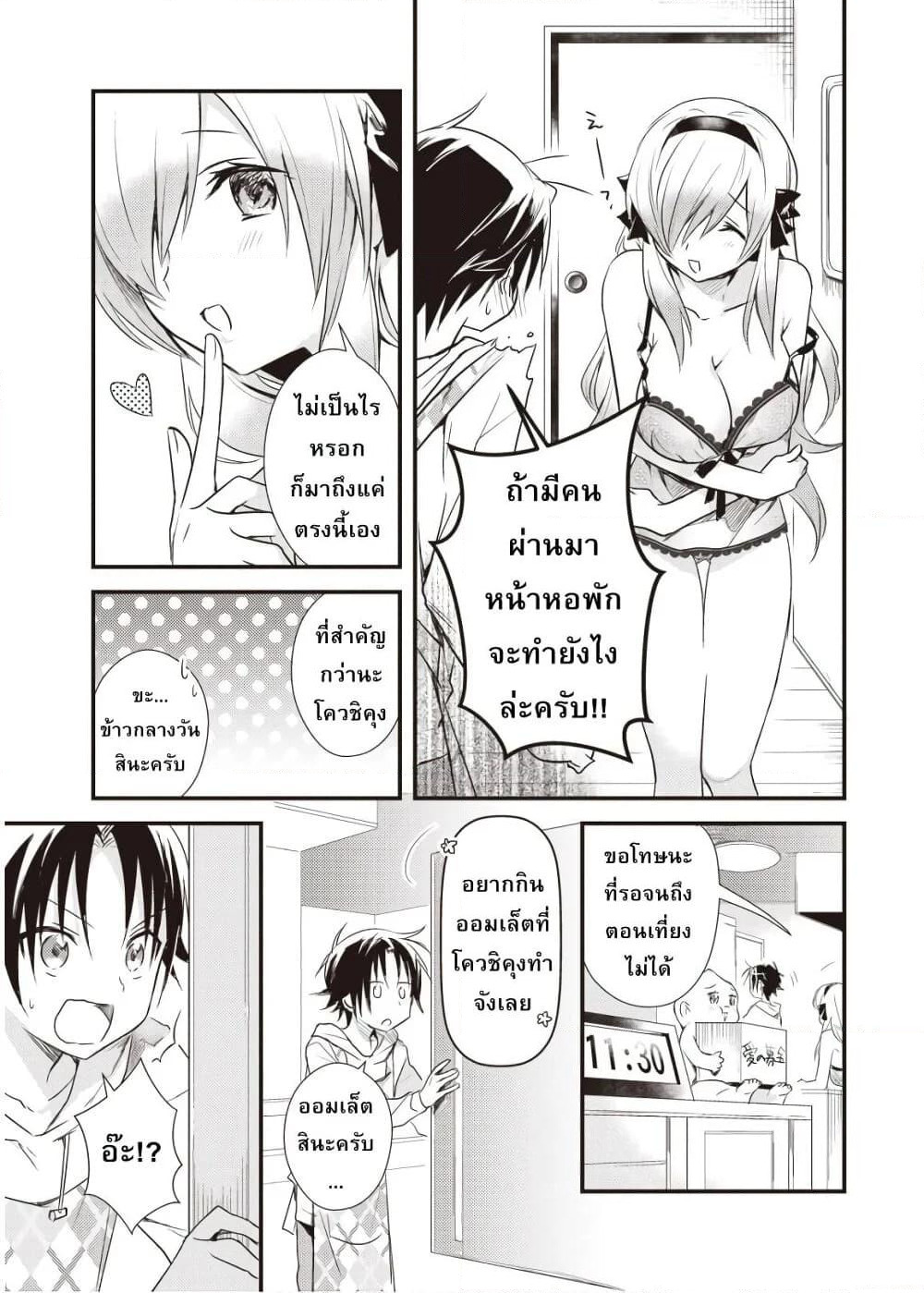 Megami-ryou no Ryoubo-kun page 5