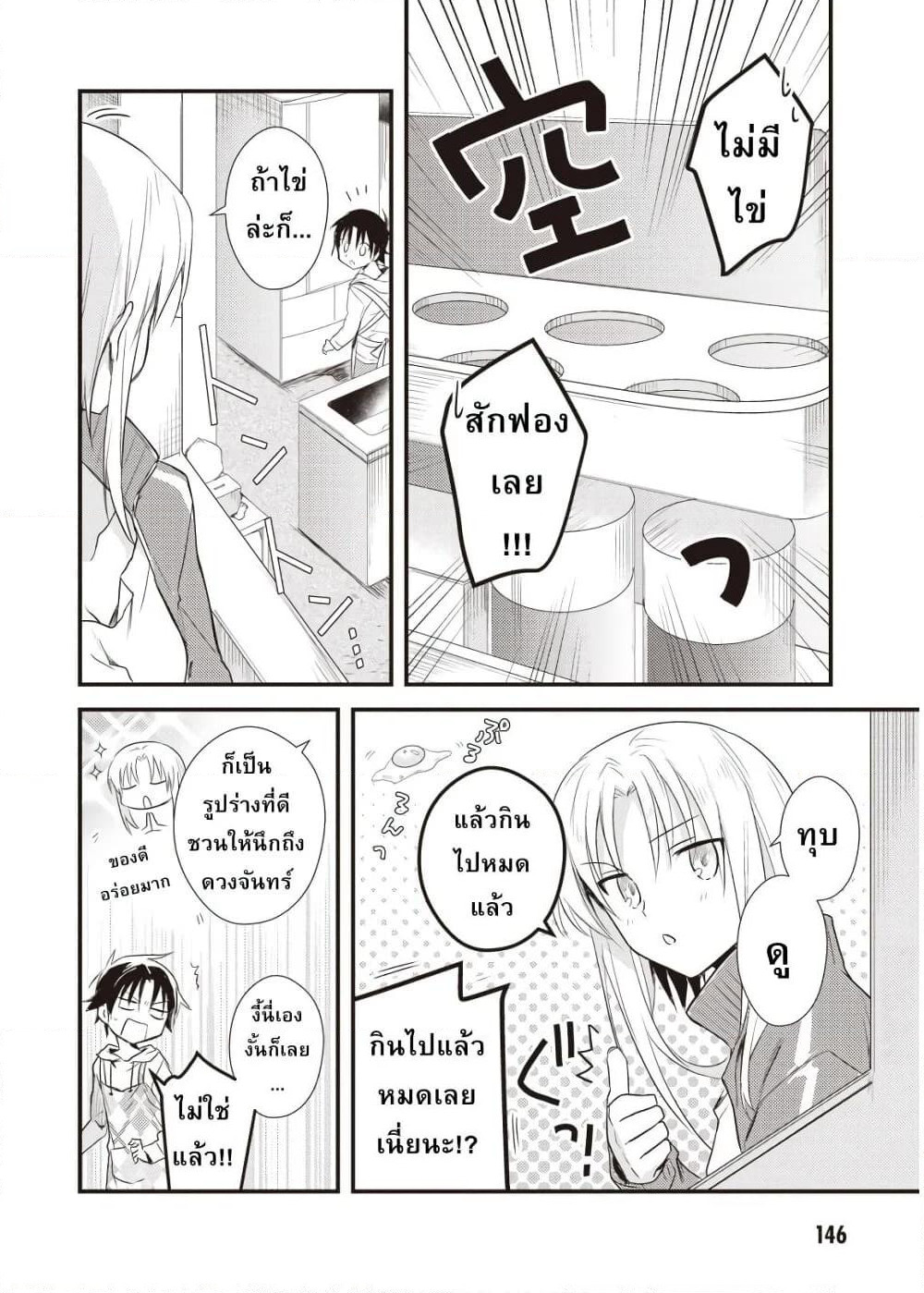 Megami-ryou no Ryoubo-kun page 6