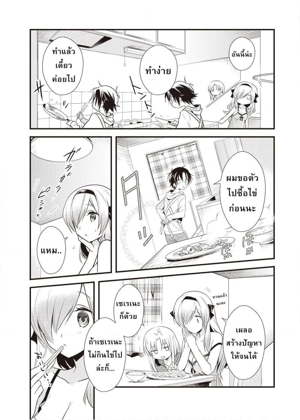 Megami-ryou no Ryoubo-kun page 7