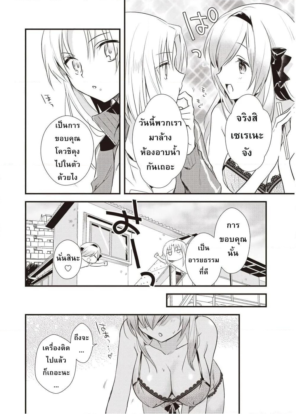 Megami-ryou no Ryoubo-kun page 8
