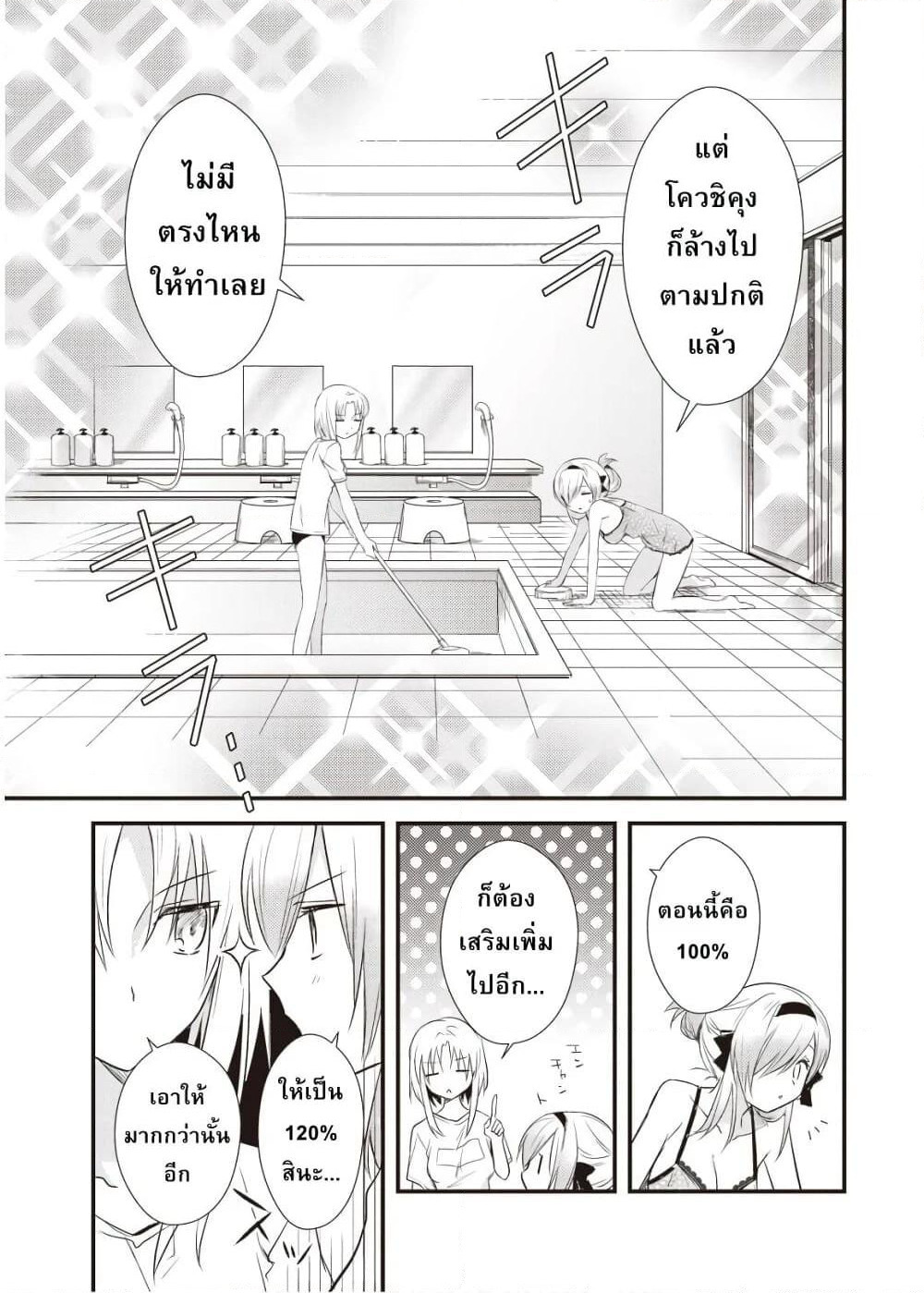 Megami-ryou no Ryoubo-kun page 9