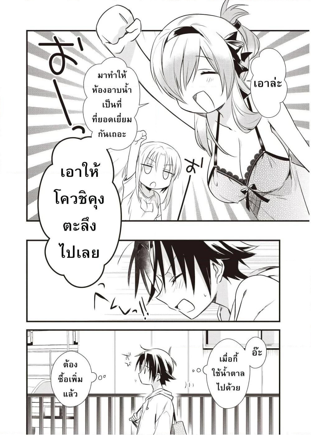 Megami-ryou no Ryoubo-kun page 10
