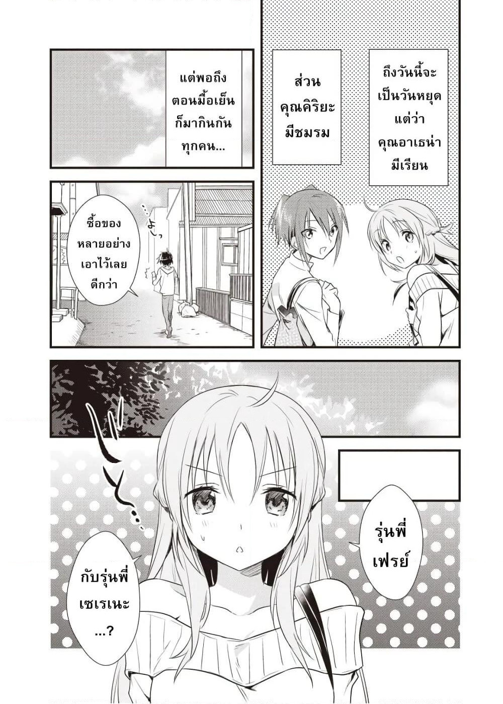 Megami-ryou no Ryoubo-kun page 11