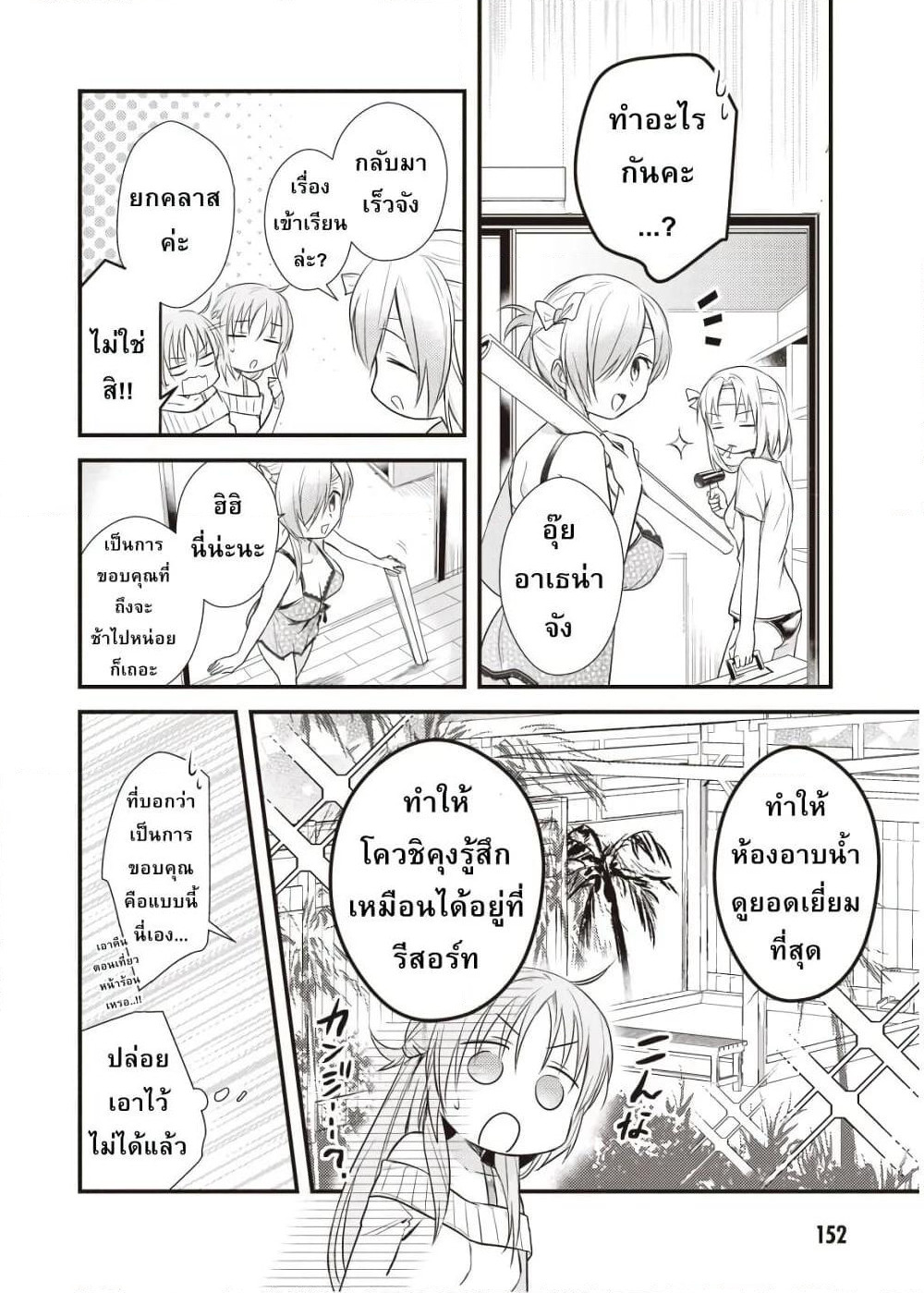 Megami-ryou no Ryoubo-kun page 12