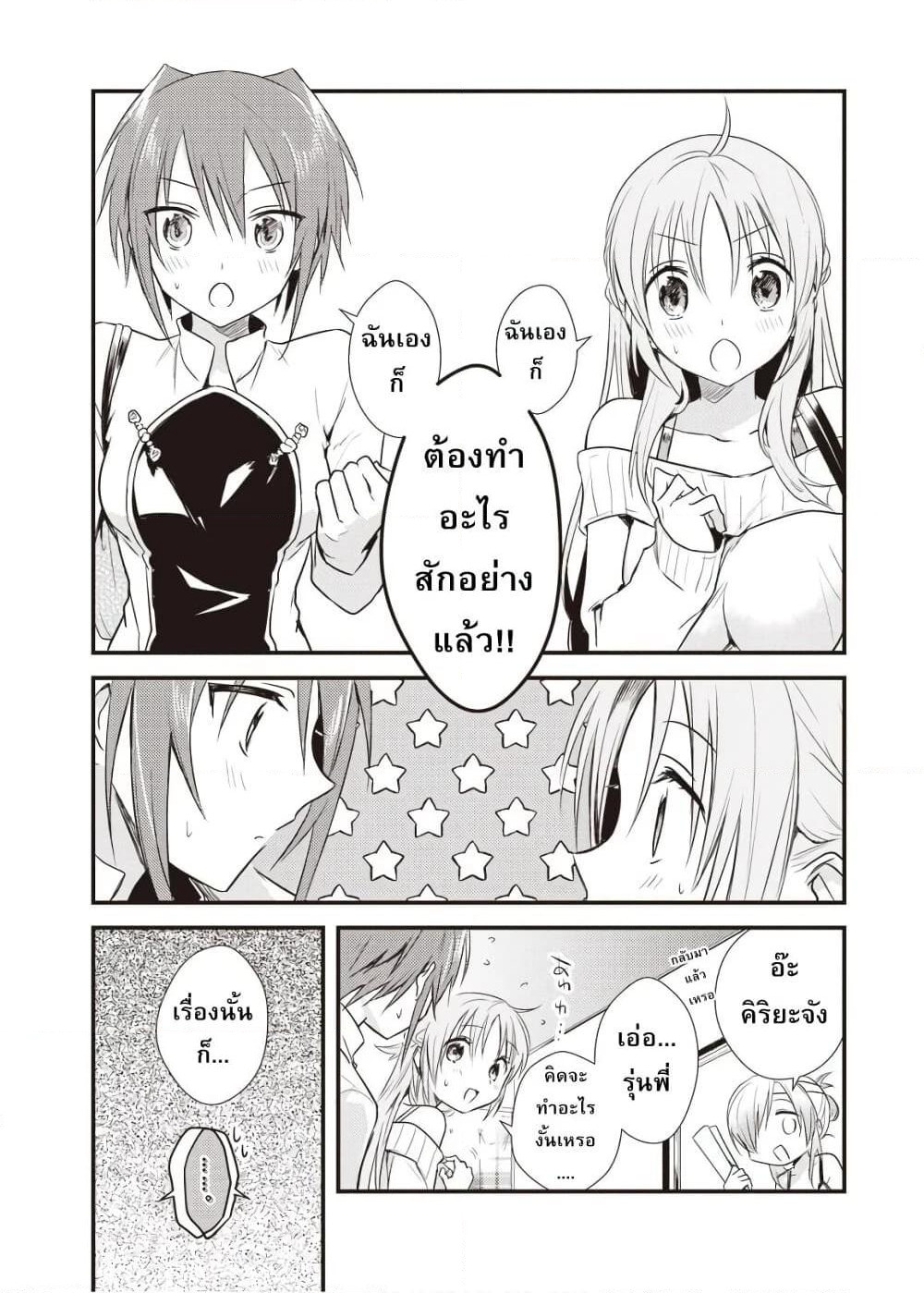 Megami-ryou no Ryoubo-kun page 13