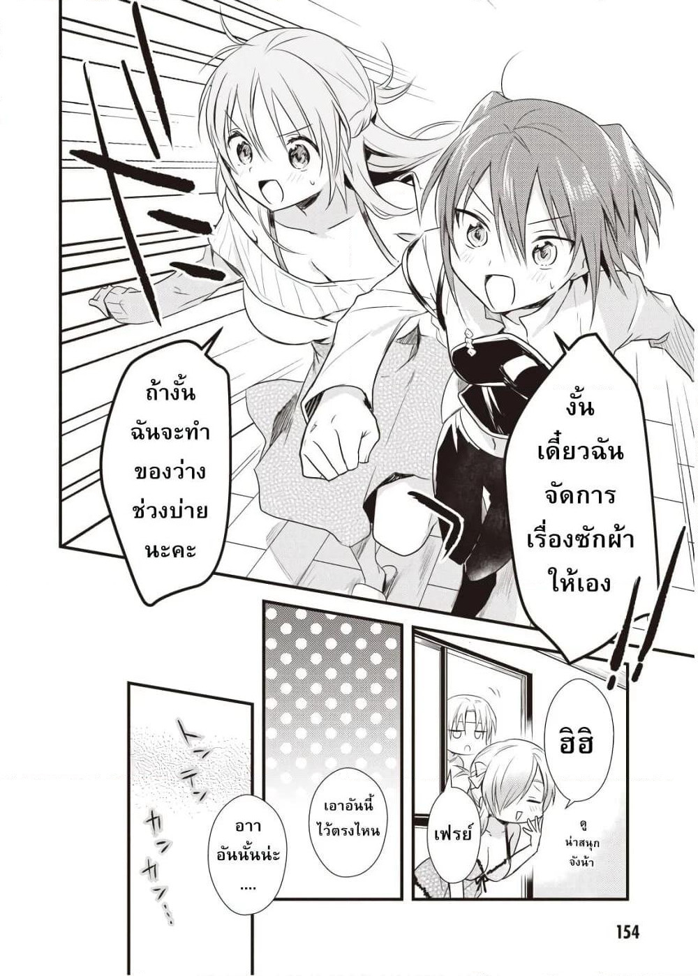 Megami-ryou no Ryoubo-kun page 14
