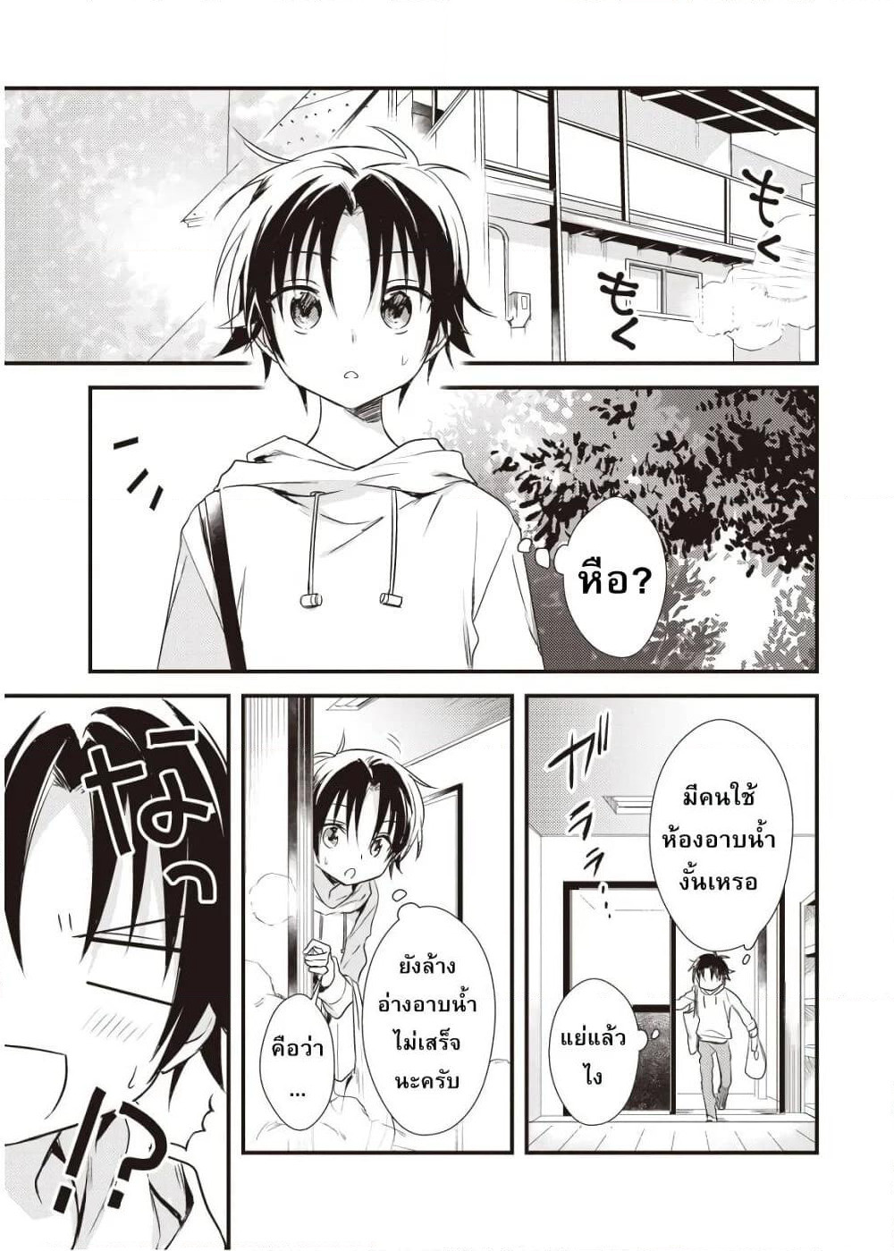 Megami-ryou no Ryoubo-kun page 15
