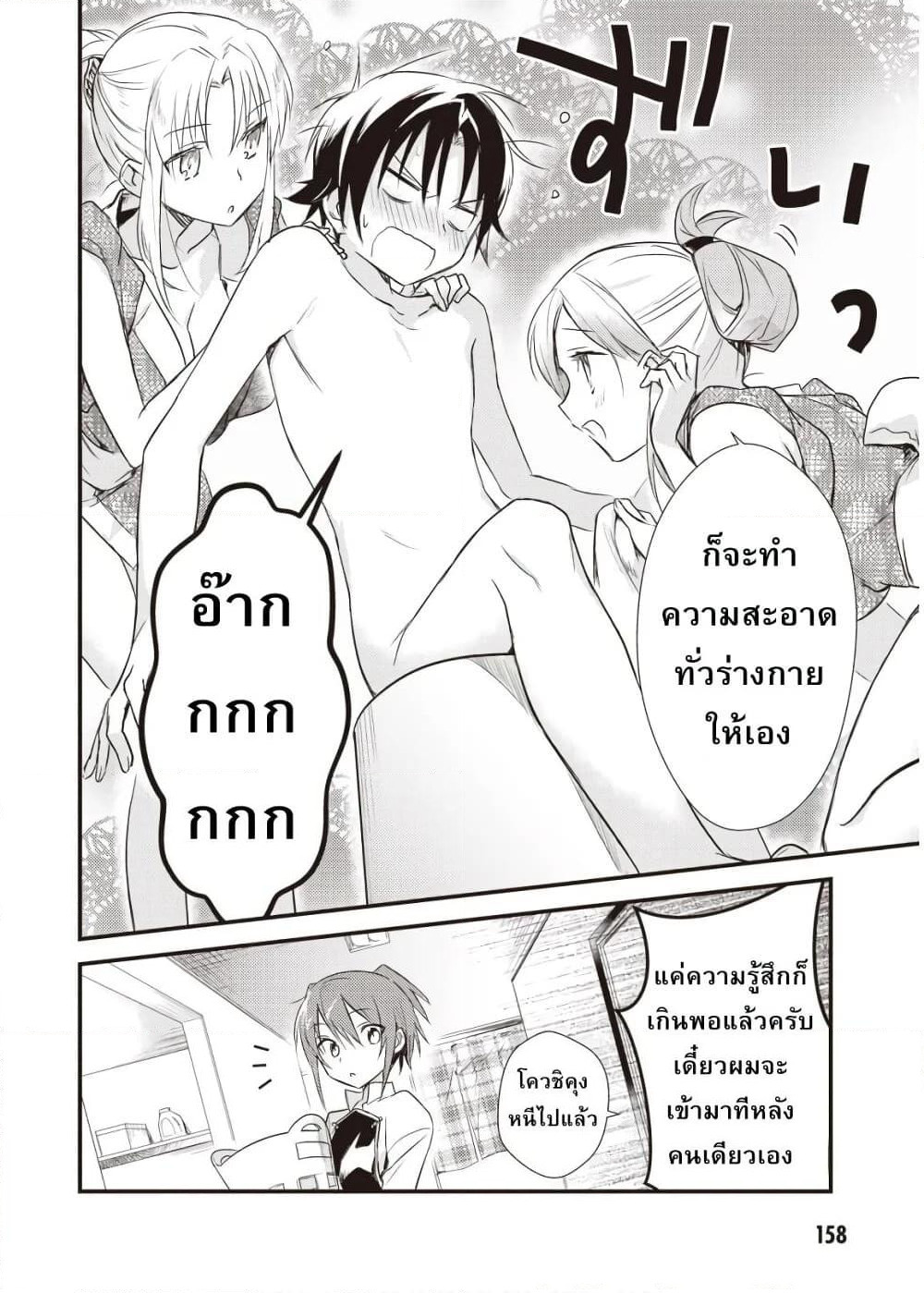 Megami-ryou no Ryoubo-kun page 18