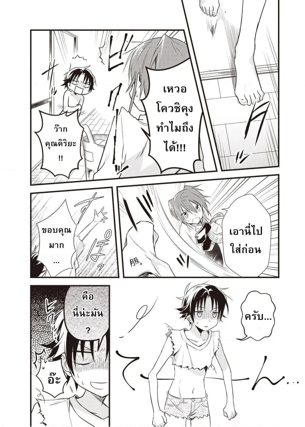 Megami-ryou no Ryoubo-kun page 19