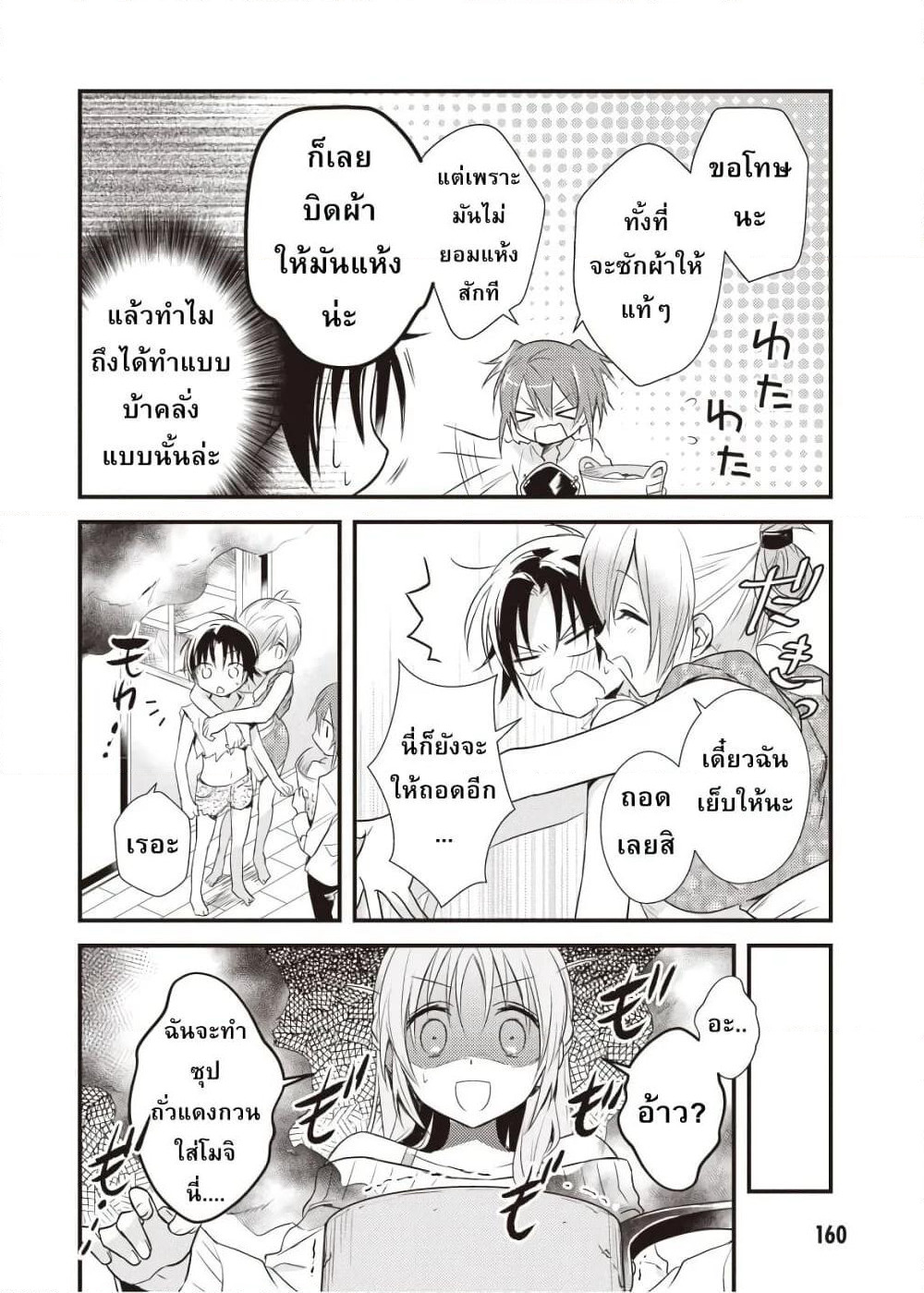 Megami-ryou no Ryoubo-kun page 20