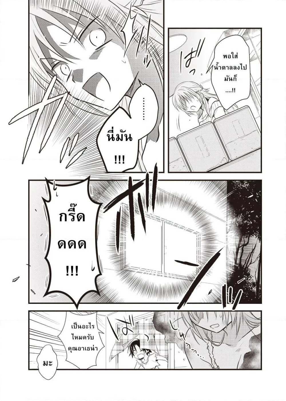 Megami-ryou no Ryoubo-kun page 21