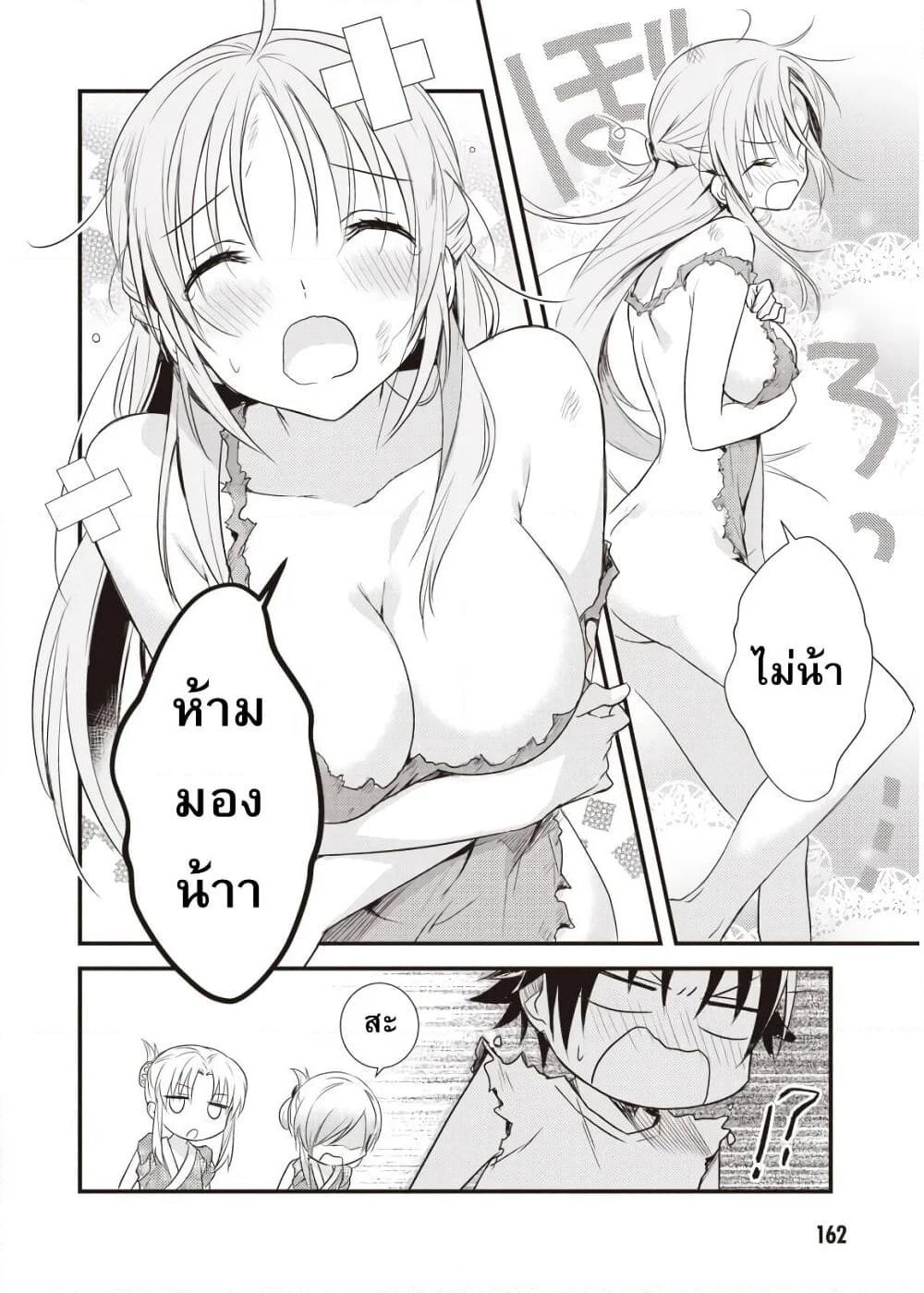 Megami-ryou no Ryoubo-kun page 22