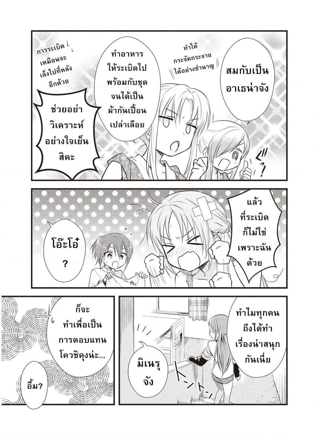 Megami-ryou no Ryoubo-kun page 23
