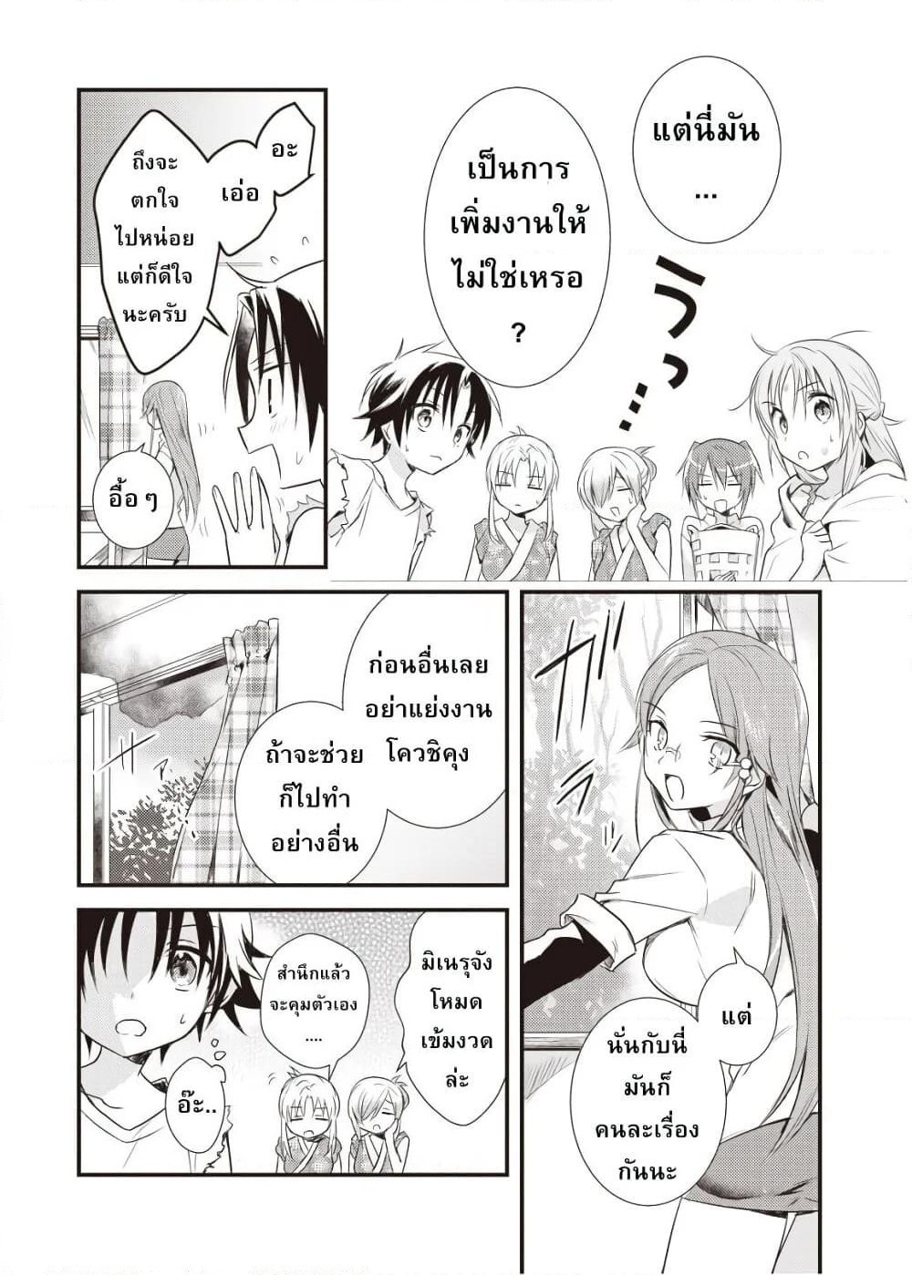 Megami-ryou no Ryoubo-kun page 24