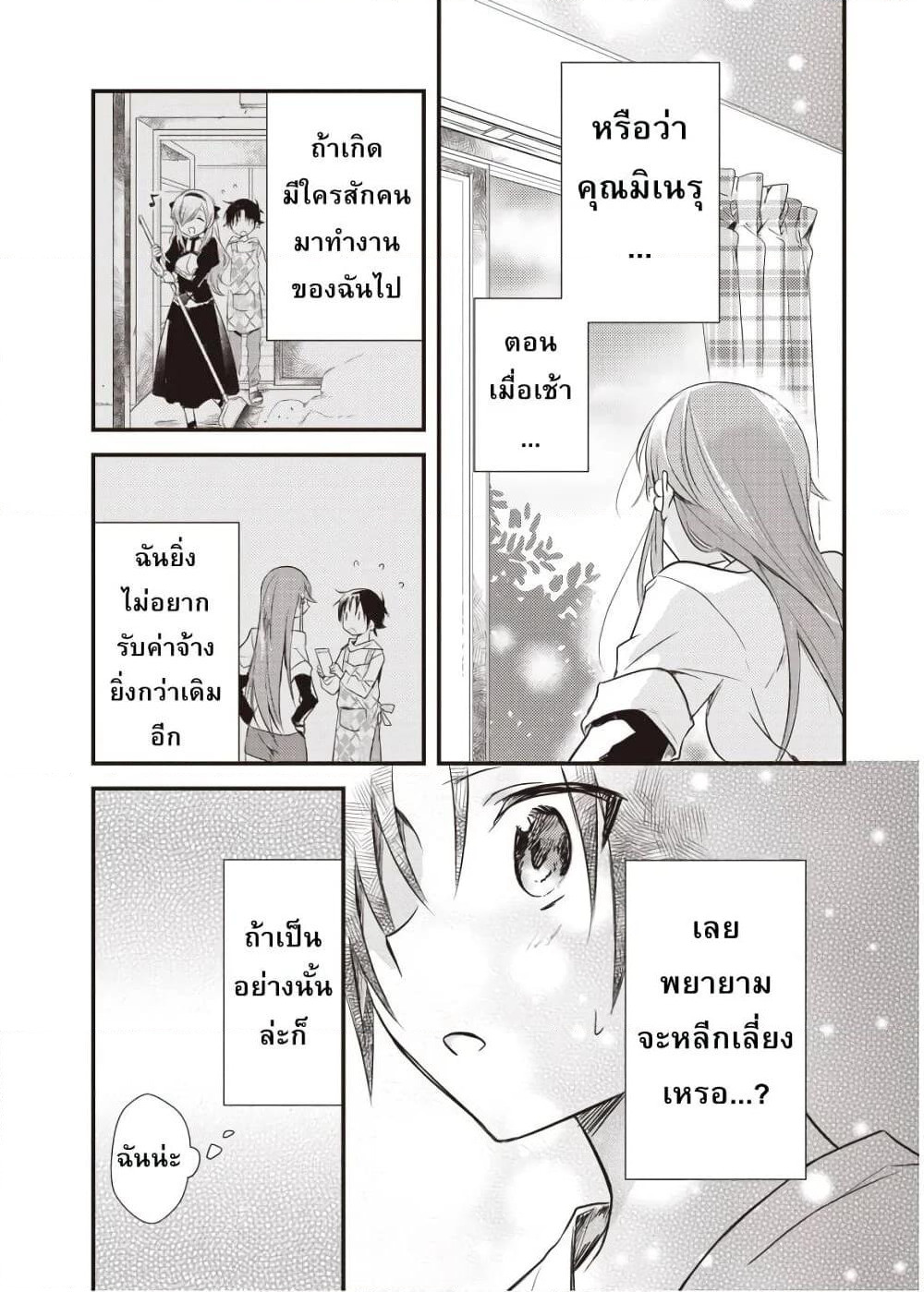 Megami-ryou no Ryoubo-kun page 25