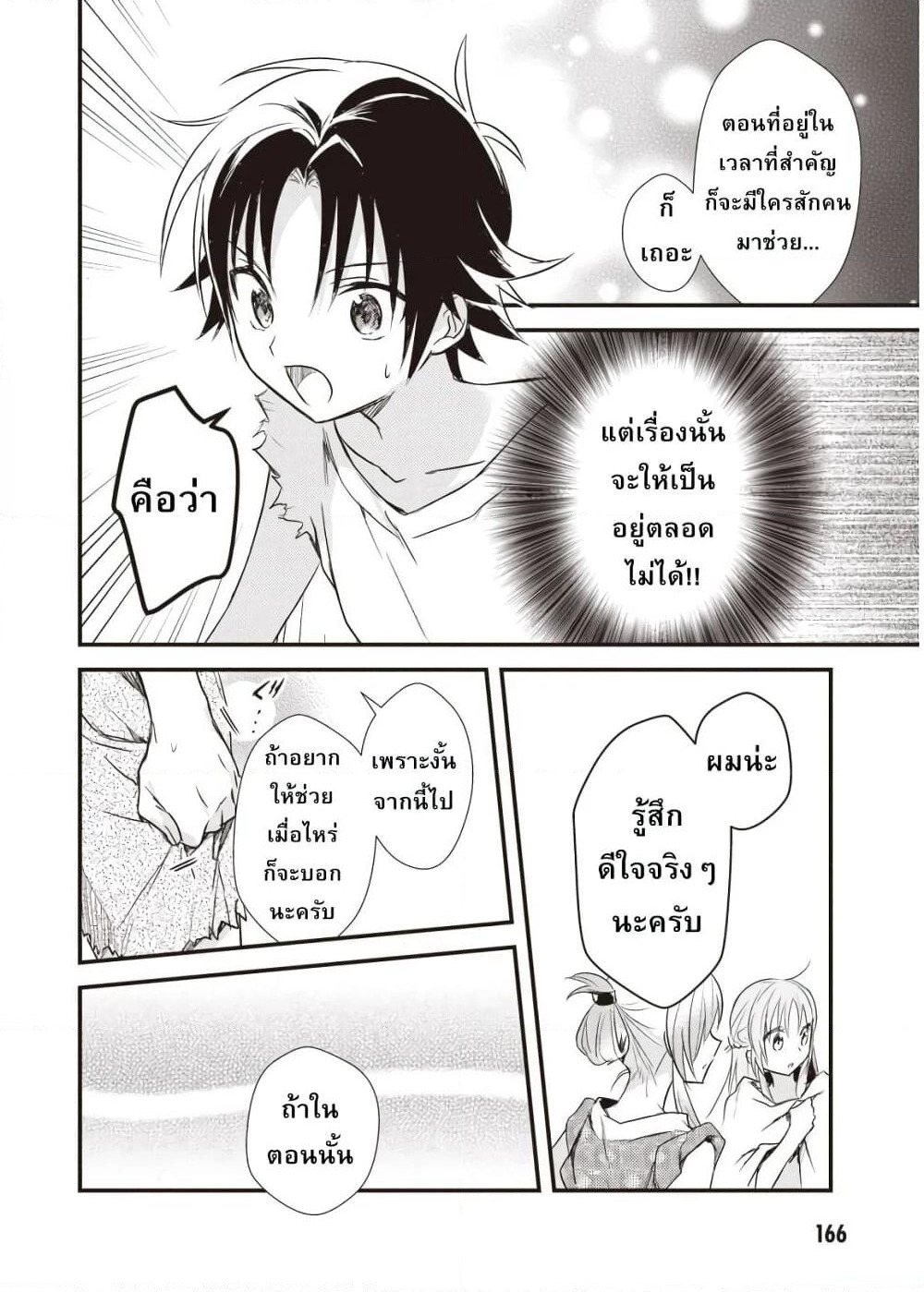 Megami-ryou no Ryoubo-kun page 26