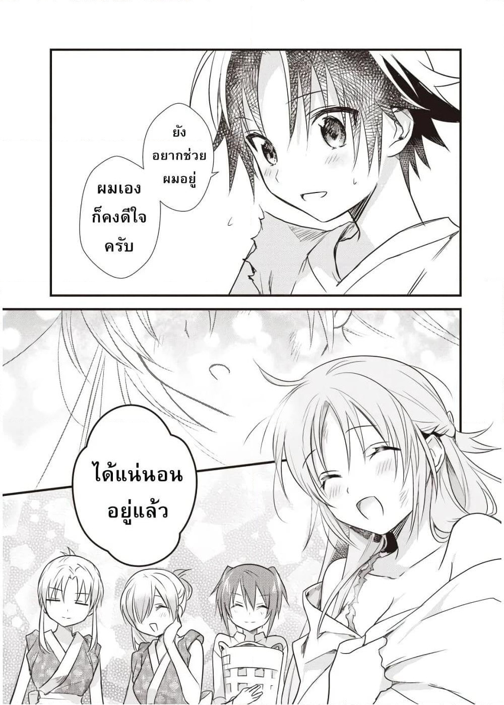Megami-ryou no Ryoubo-kun page 27
