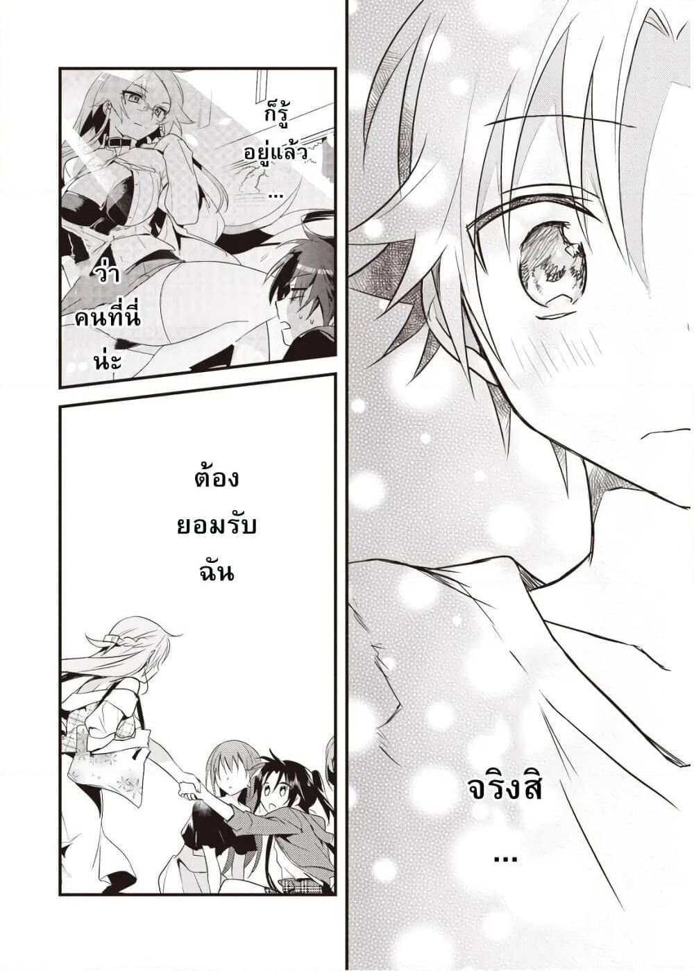 Megami-ryou no Ryoubo-kun page 28